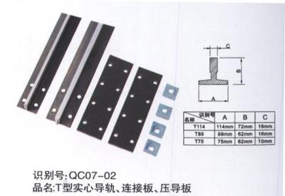 電梯地坎、導(dǎo)軌系列